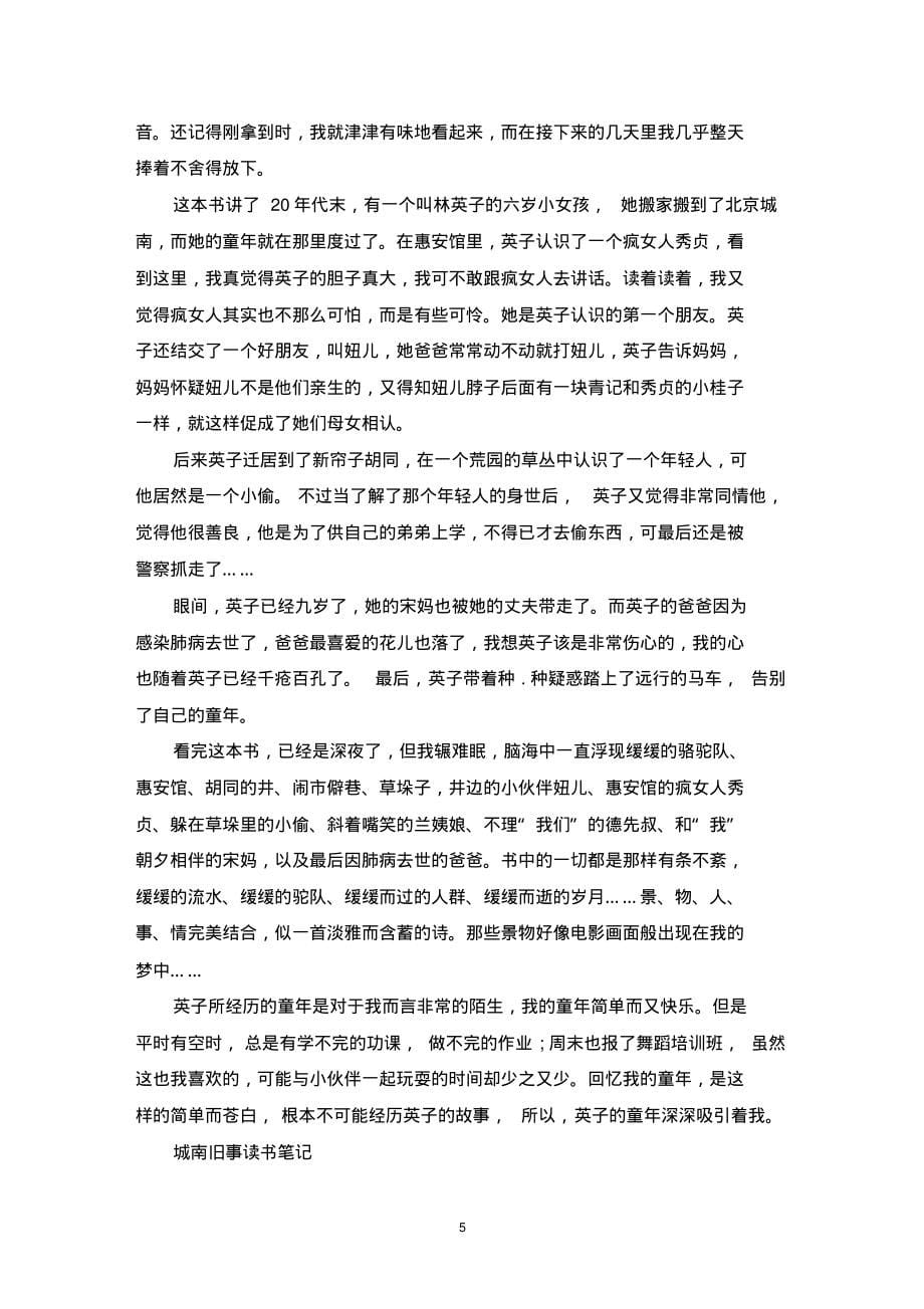 城南旧事一惠安馆读后感300字_第5页