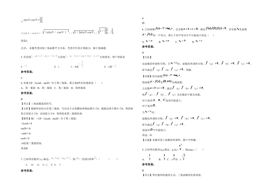 湖北省随州市桃园中学2020-2021学年高一数学文下学期期末试卷含解析_第2页