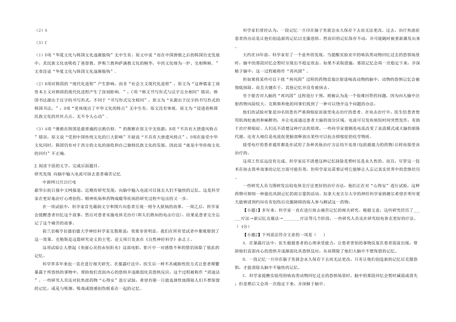 湖北省襄阳市襄州区第六中学2020年高三语文联考试卷含解析_第2页