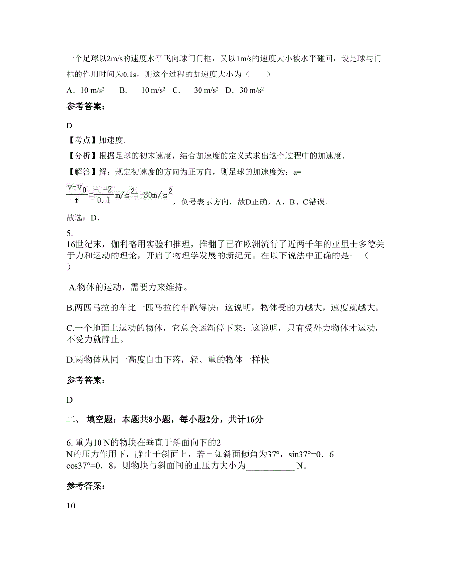 2019-2020学年福建省泉州市泉港区第五中学高一物理模拟试题含解析_第2页