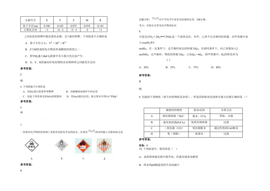 湖北省荆门市官庄湖中学2021-2022学年高三化学月考试题含解析_第2页