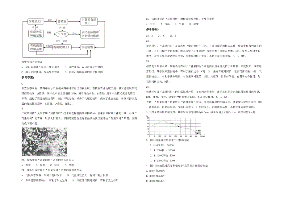 湖北省荆门市荆襄高级中学2022年高三地理联考试题含解析_第2页