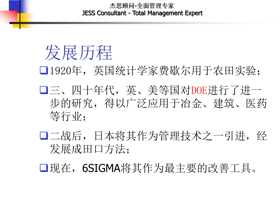 DOE讲师教材(共160张)_第4页