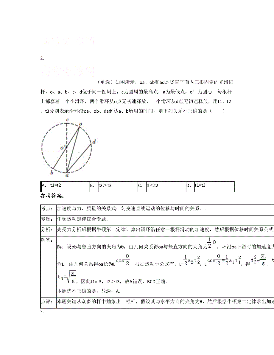 广东省佛山市顺德凤城中学 2021-2022学年高三物理模拟试题含解析_第2页