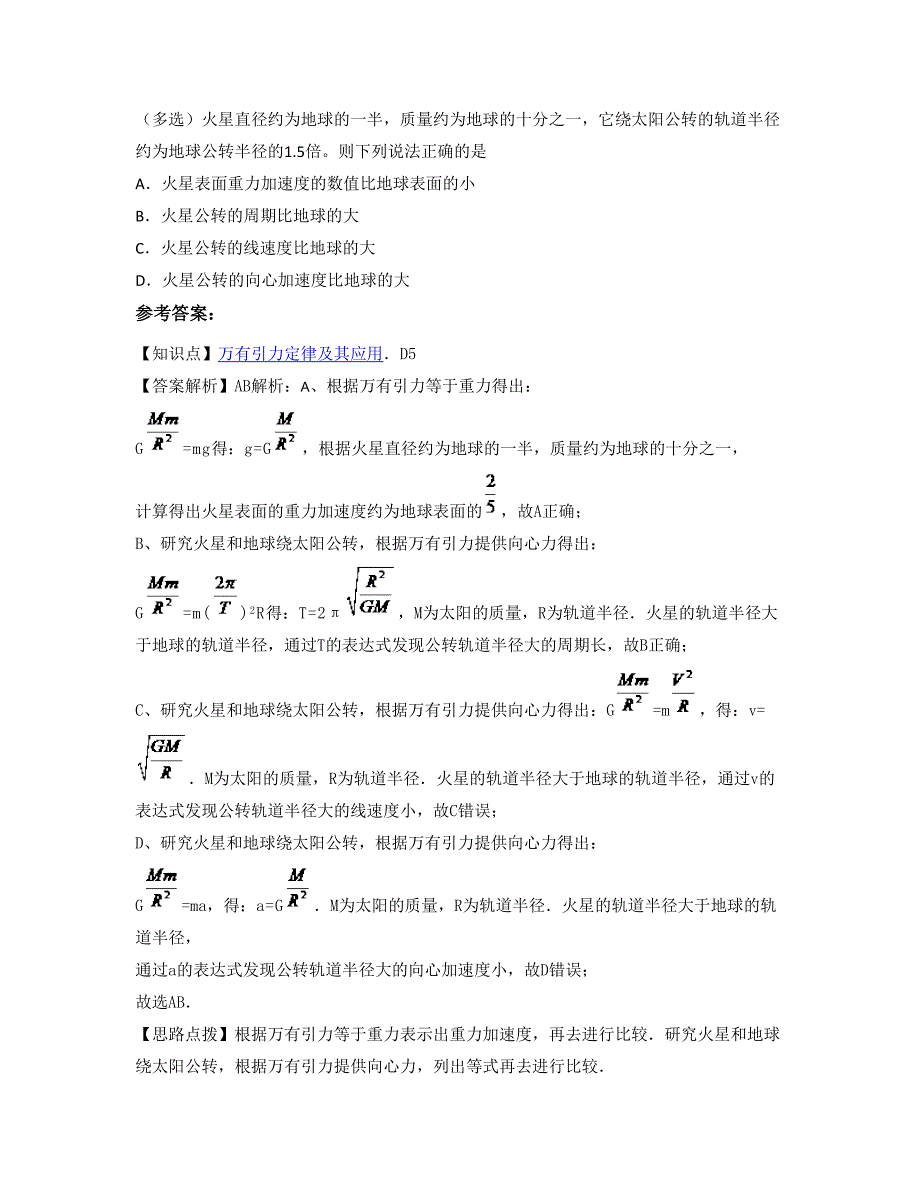 广东省佛山市顺德凤城中学 2021-2022学年高三物理模拟试题含解析_第3页