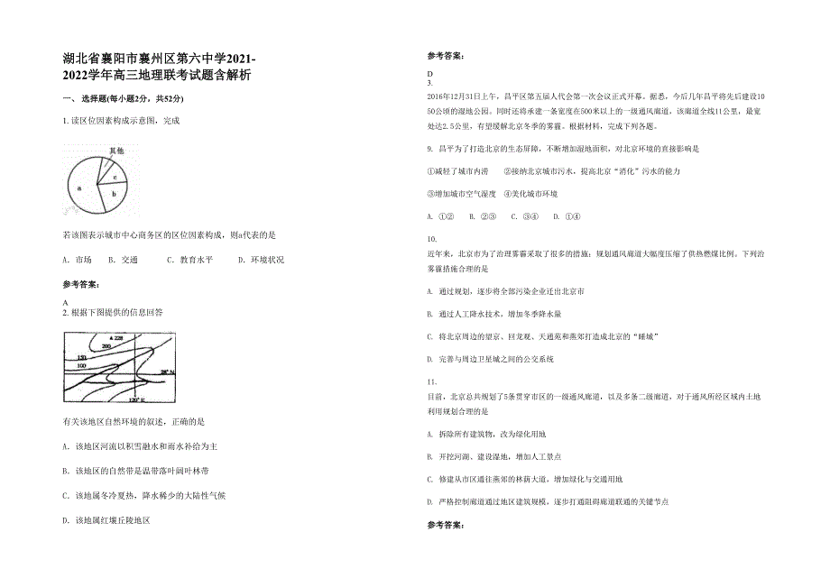 湖北省襄阳市襄州区第六中学2021-2022学年高三地理联考试题含解析_第1页