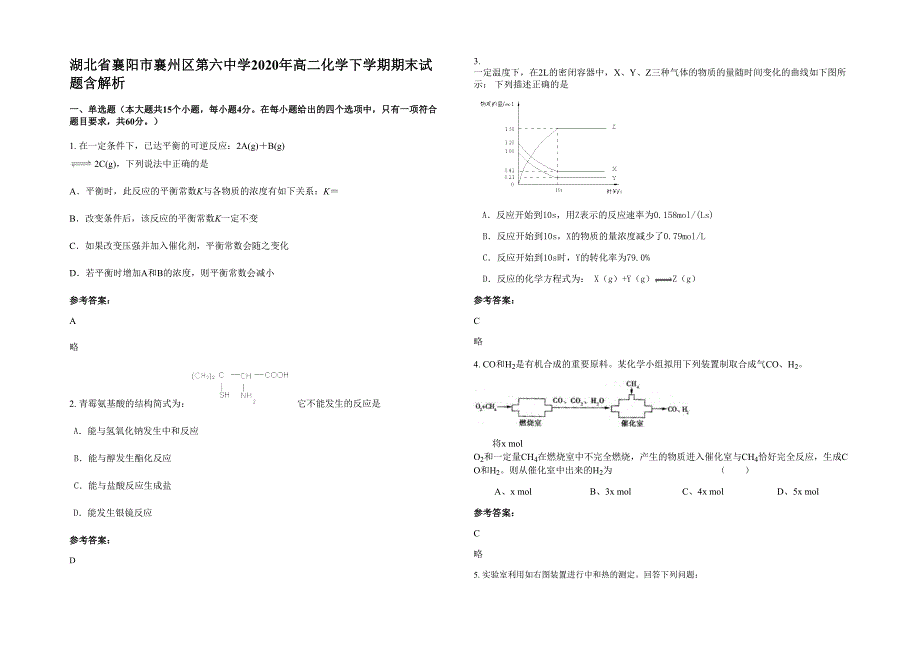 湖北省襄阳市襄州区第六中学2020年高二化学下学期期末试题含解析_第1页