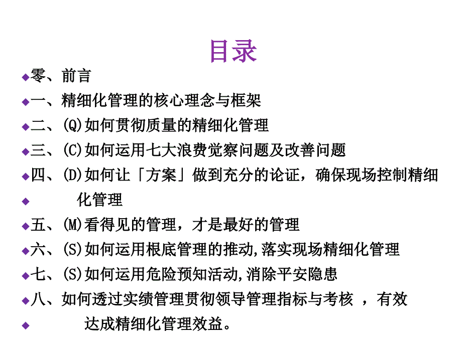 工厂车间的精细化管理(PPT85页)_第2页