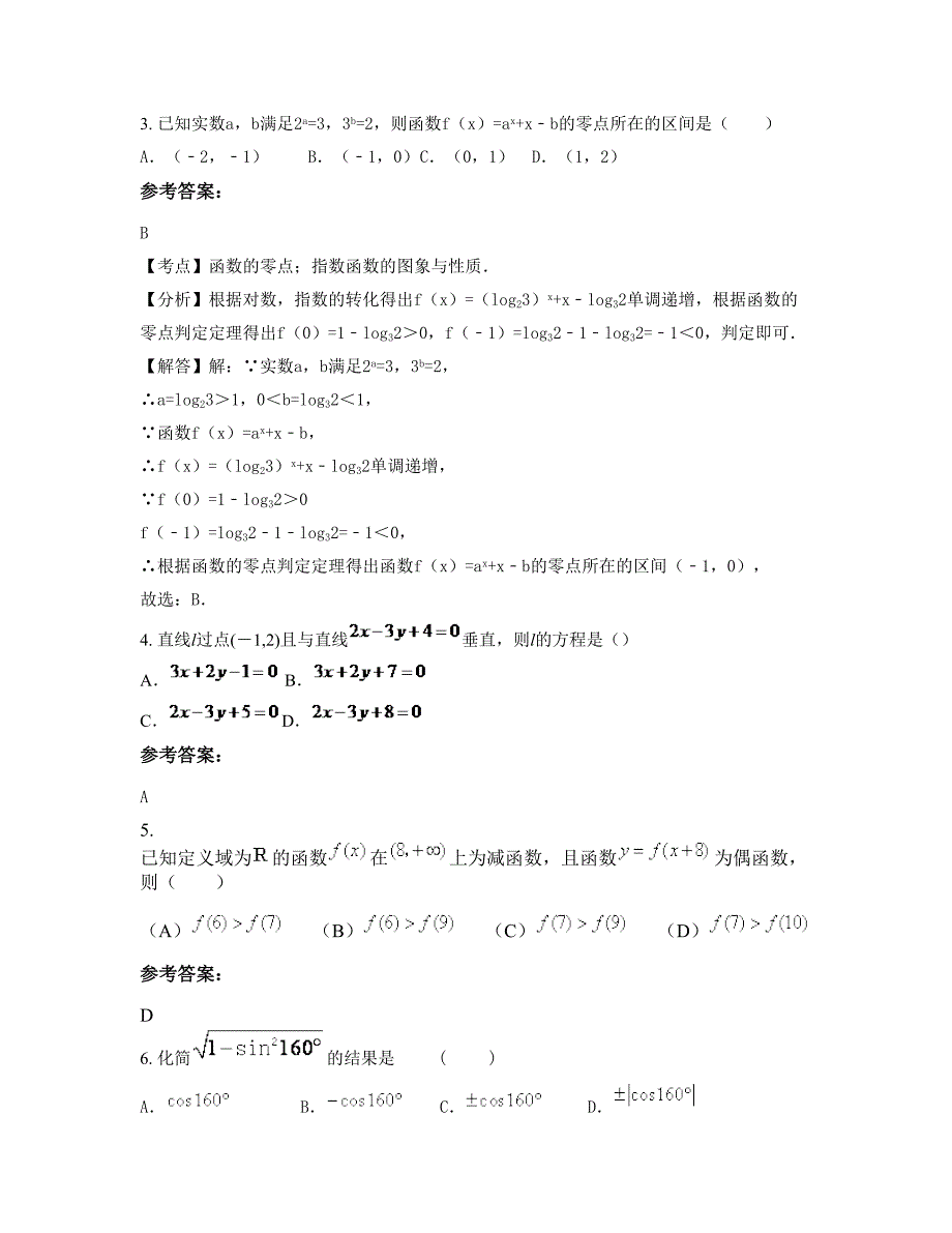 2021-2022学年安徽省滁州市大圹乡中学高一数学文月考试卷含解析_第2页