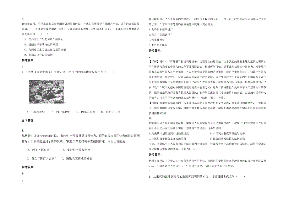 湖北省随州市岩子河中学高三历史下学期期末试题含解析_第2页