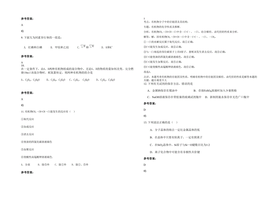 湖北省荆门市沙洋县综合实验高级中学高二化学联考试题含解析_第2页