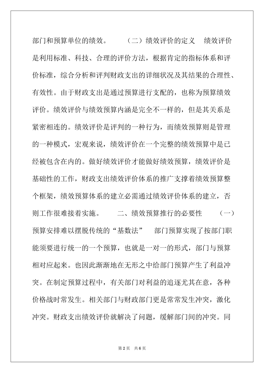 项目绩效预算与评价体系研究 部门预算项目支出绩效目标申报表_第2页