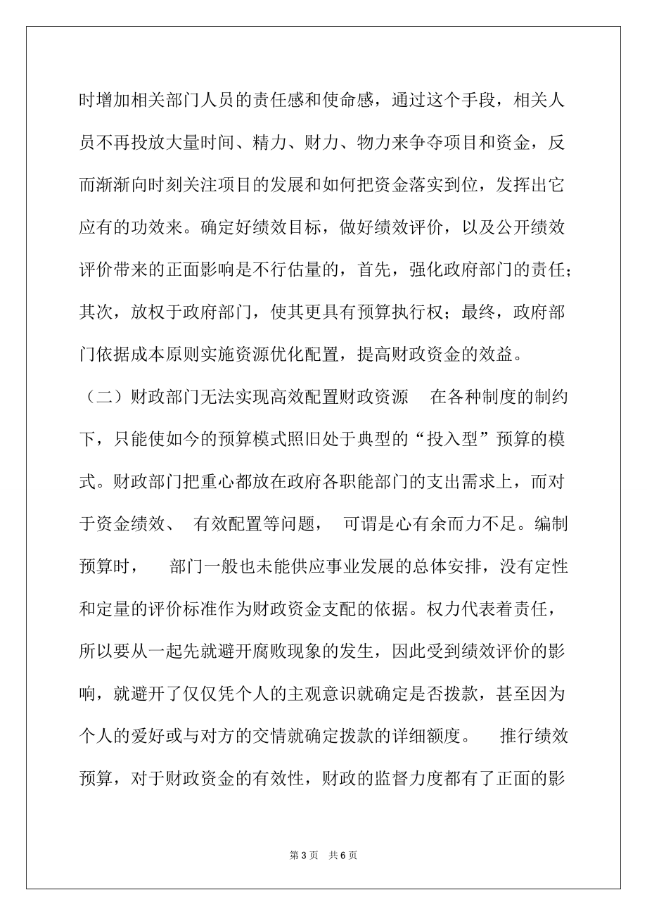 项目绩效预算与评价体系研究 部门预算项目支出绩效目标申报表_第3页