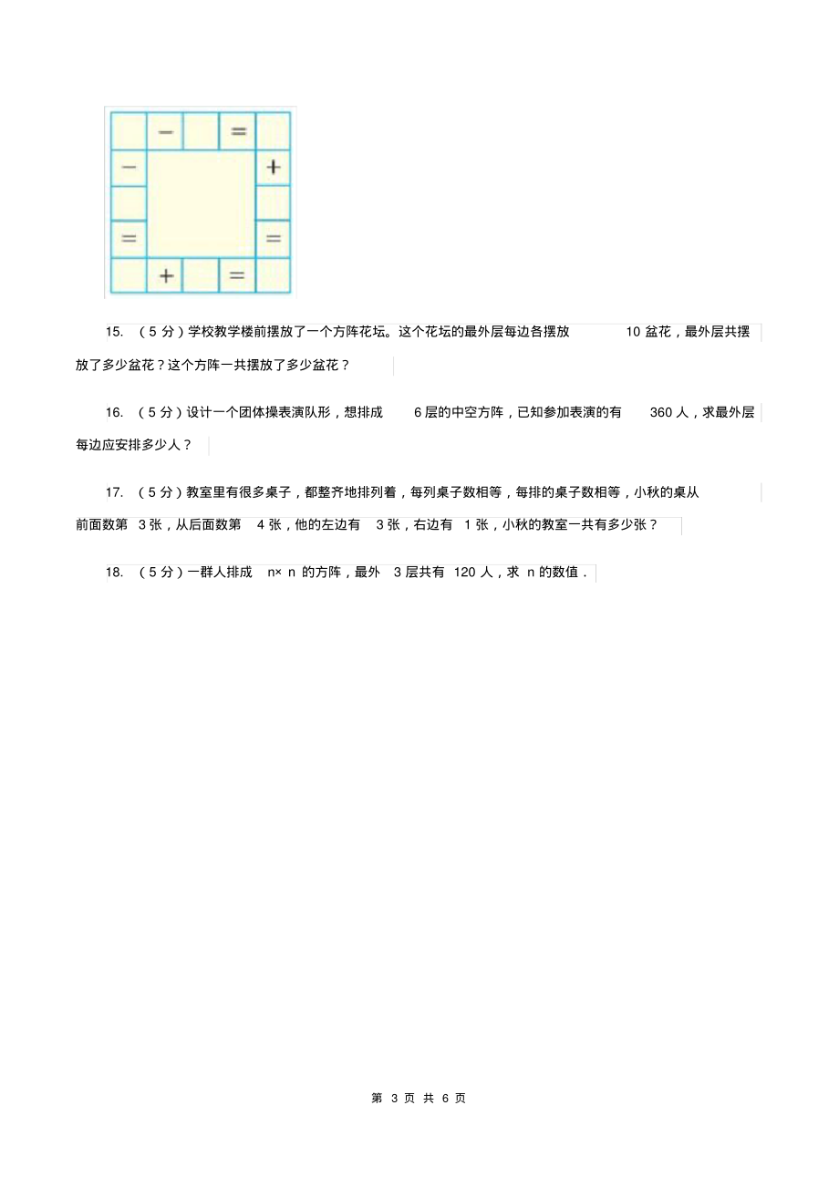 人教版小升初典型问题分类：方阵问题D卷_第3页