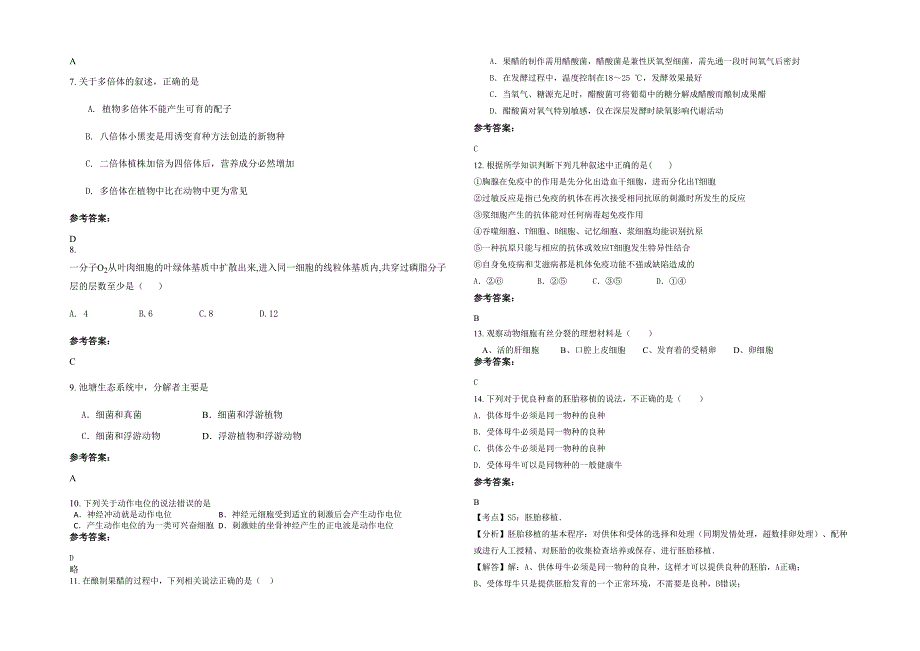 湖北省荆门市外国语学校2022年高二生物期末试卷含解析_第2页