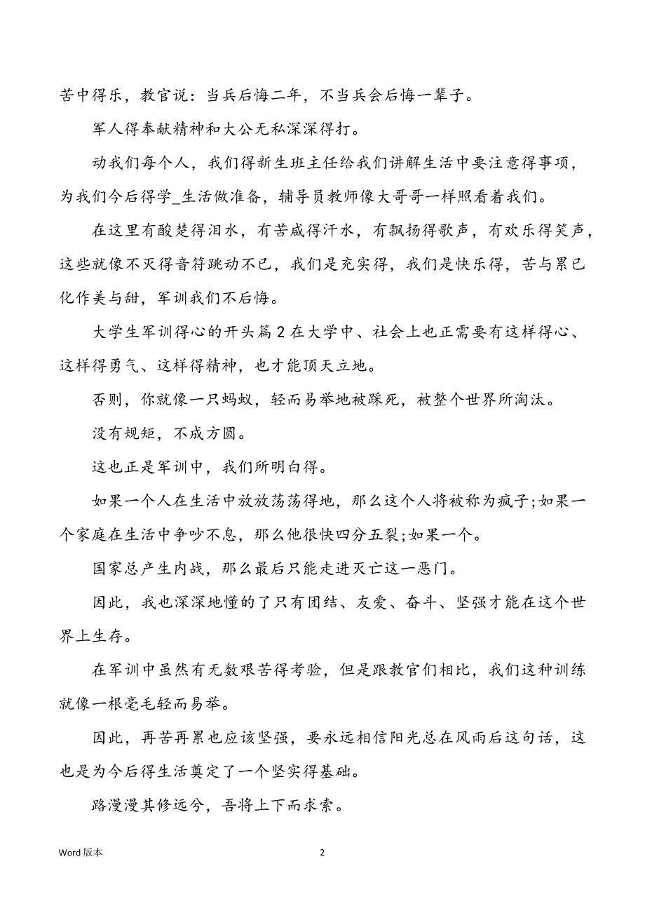 高校生军训得心得开始_第2页