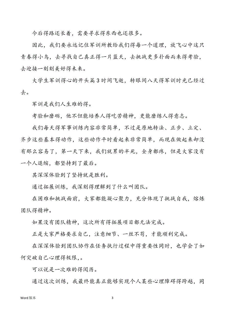 高校生军训得心得开始_第3页