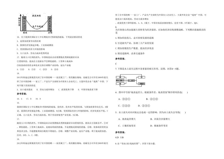 湖北省荆门市石龙中学高二地理上学期期末试题含解析_第2页