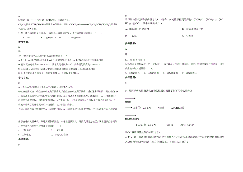 湖北省荆门市青山中学2021年高一化学月考试题含解析_第2页