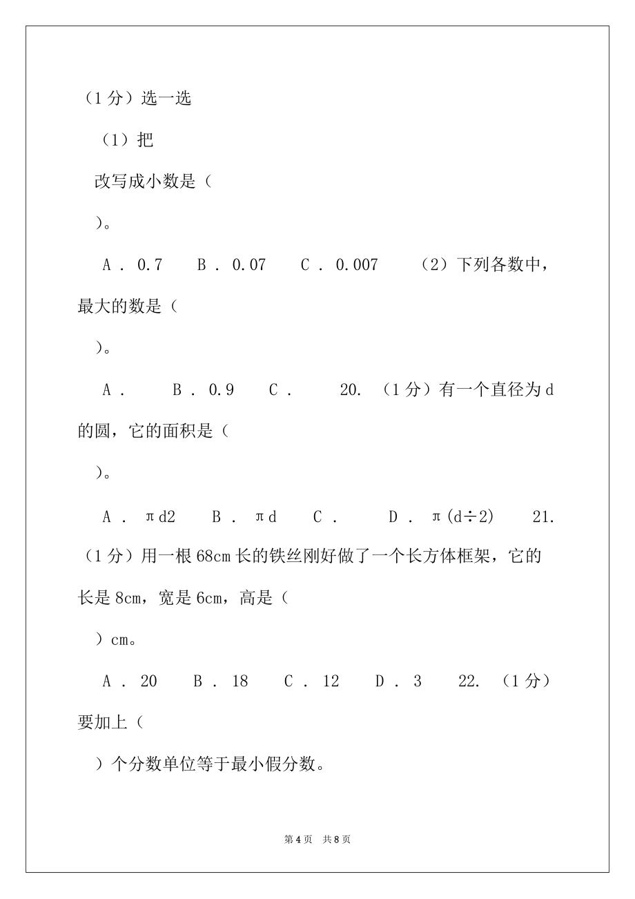 北师大版2022年小升初数学试卷_第4页