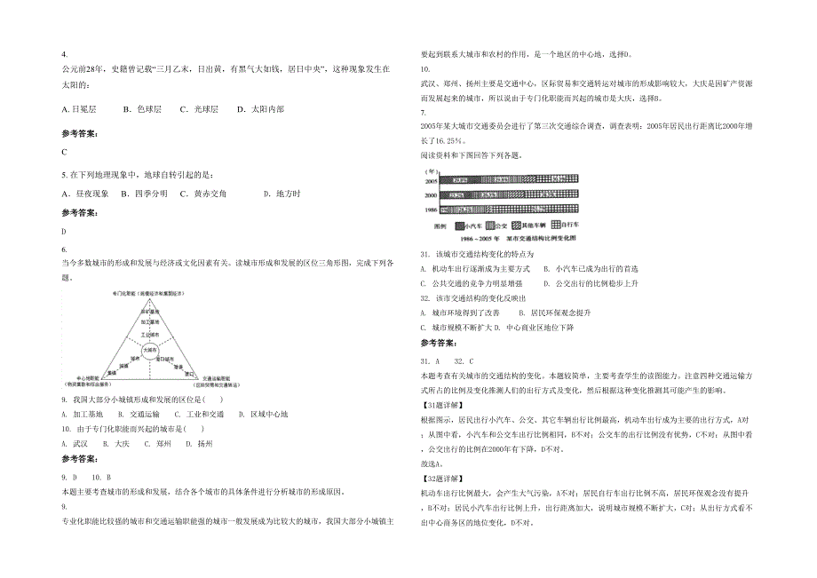 湖北省襄阳市新一代寄宿学校2021年高一地理上学期期末试卷含解析_第2页