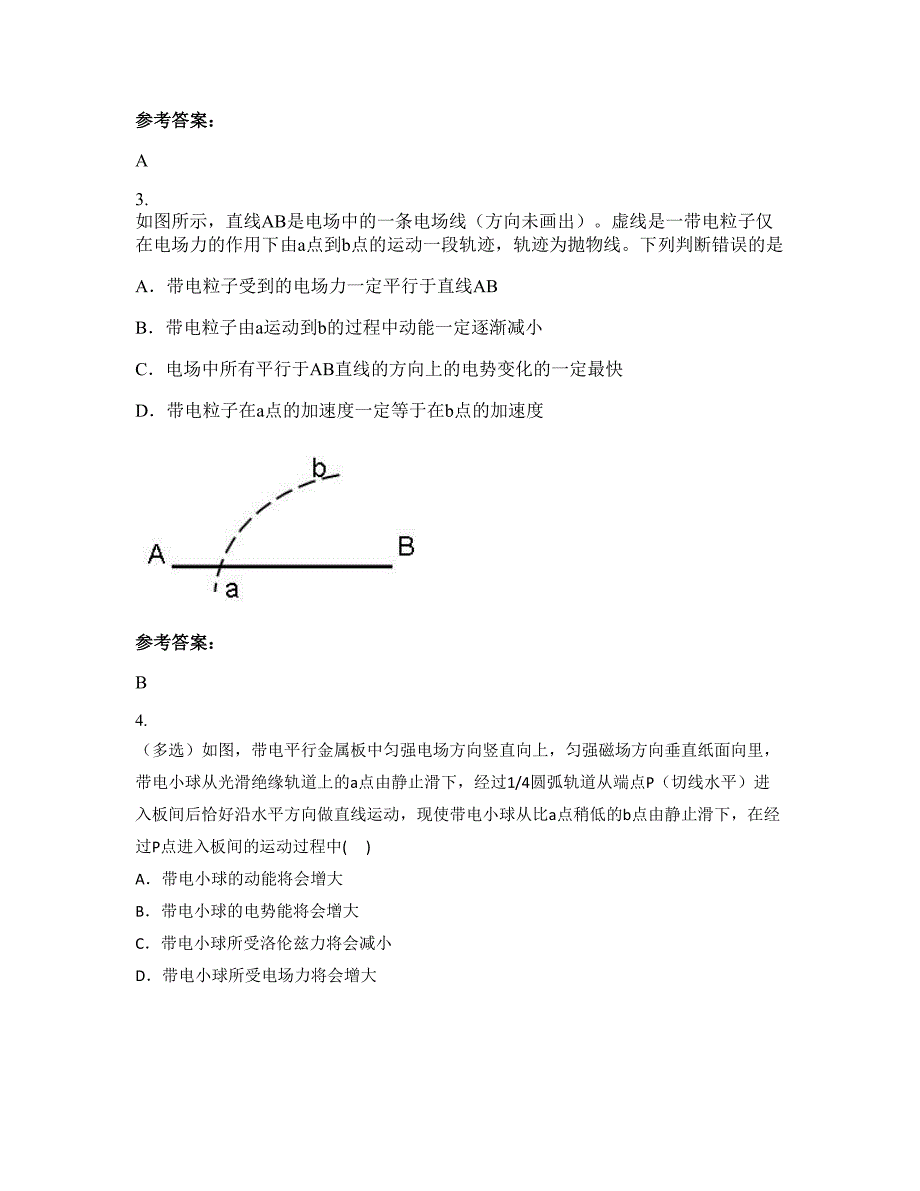 山东省滨州市山东省实验学校2019-2020学年高三物理月考试卷含解析_第2页