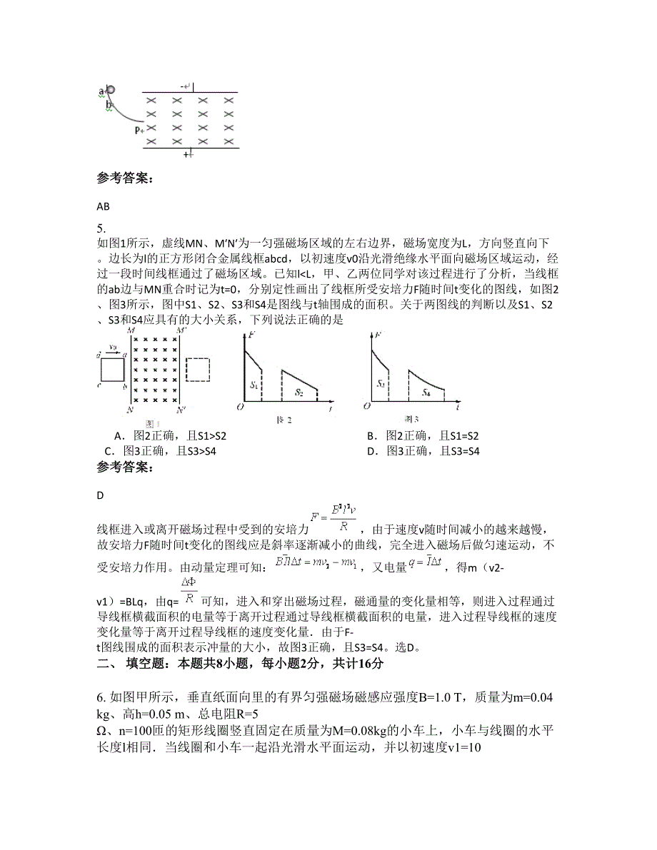 山东省滨州市山东省实验学校2019-2020学年高三物理月考试卷含解析_第3页