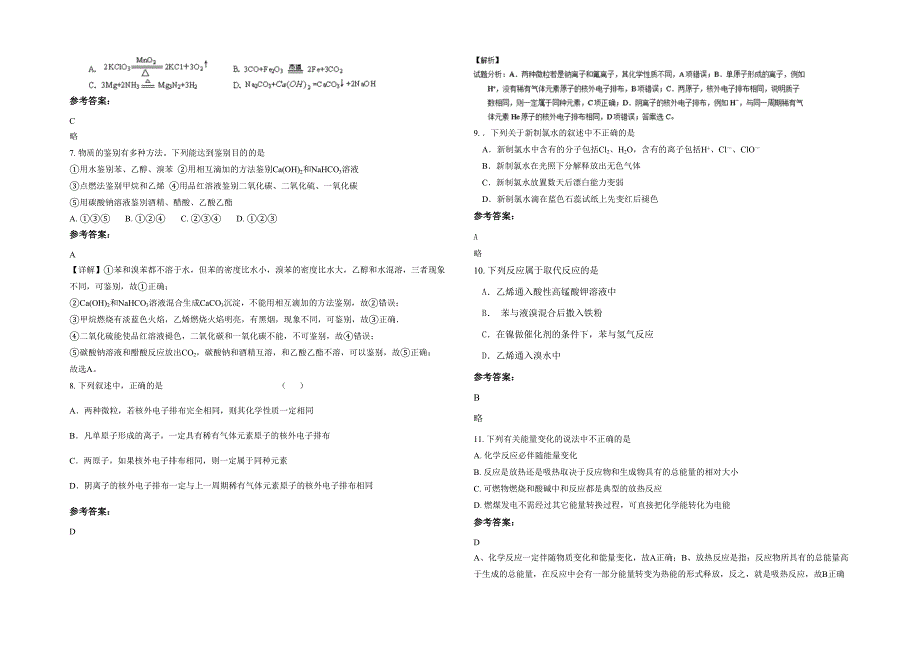 湖北省鄂州市鄂东中学高一化学月考试卷含解析_第2页