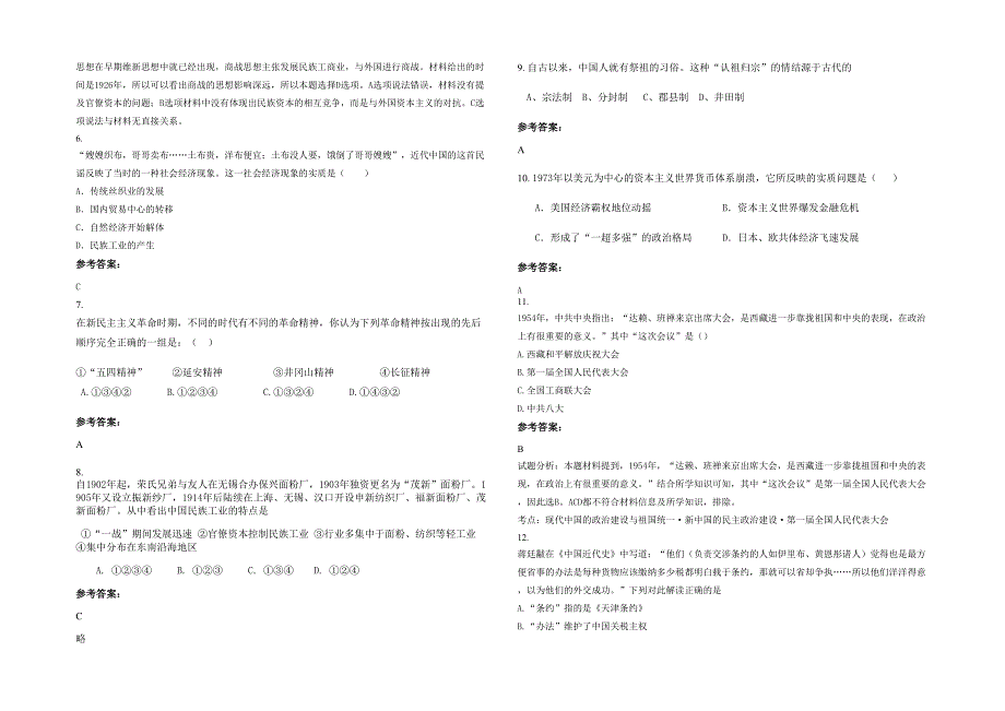 湖北省鄂州市吴都中学2021年高一历史期末试题含解析_第2页