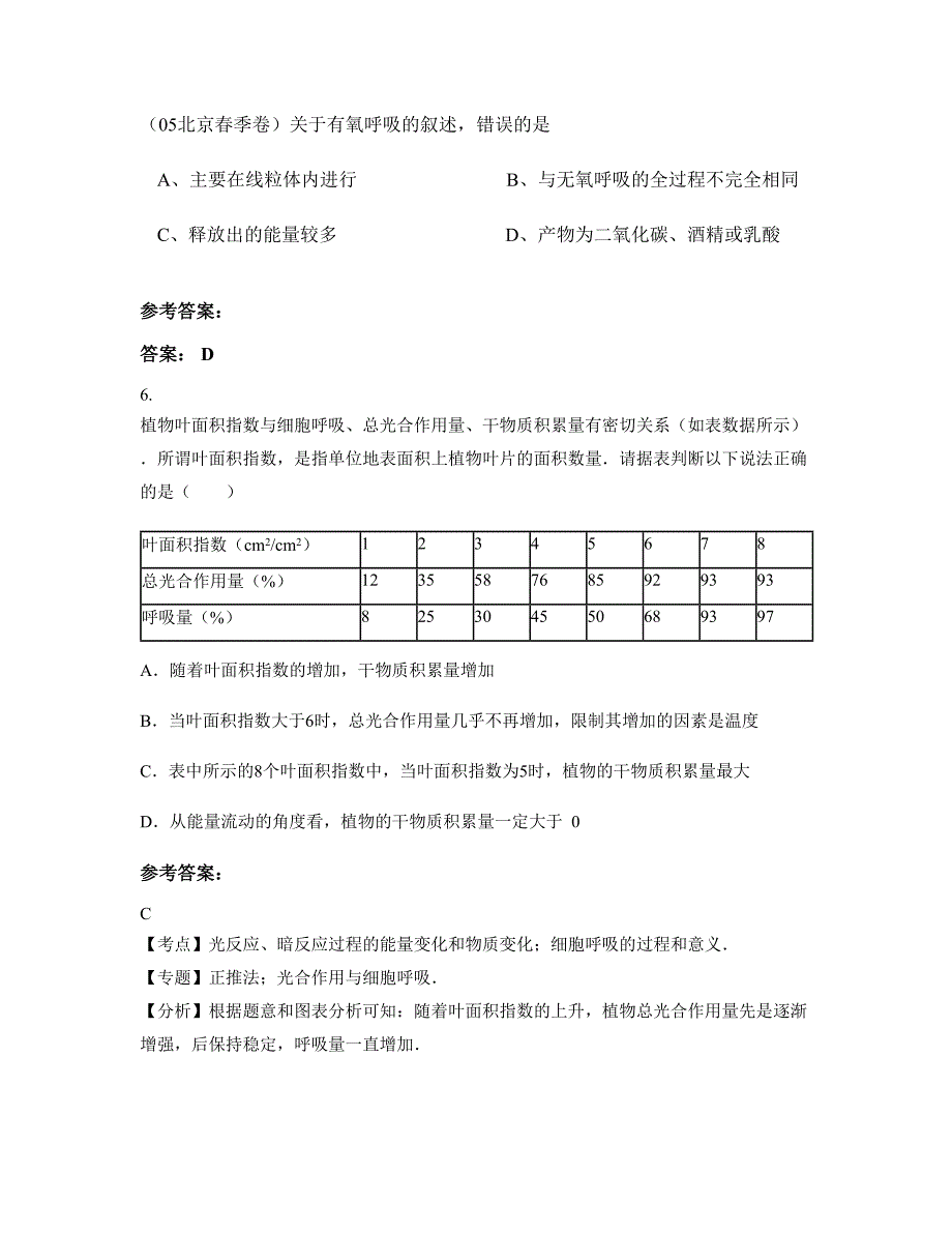 山西省忻州市原平长梁镇神山堡中学2021-2022学年高三生物期末试卷含解析_第3页