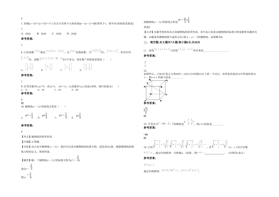 湖北省荆门市三阳镇中学2021年高二数学文模拟试题含解析_第2页