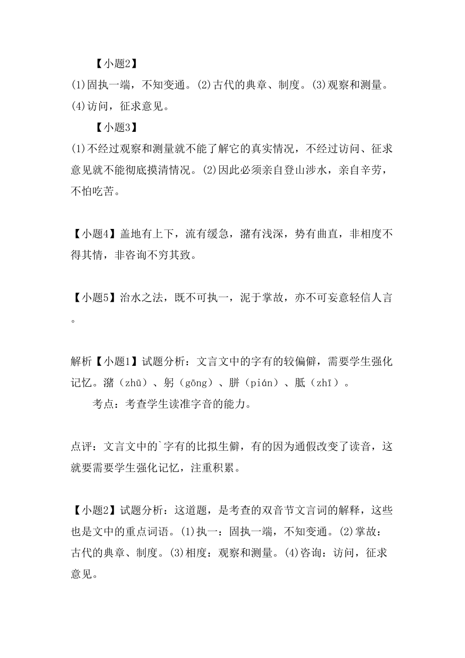 《治水必躬亲》短文理解附答案_第2页