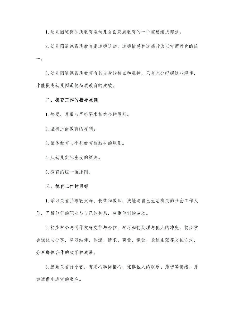 幼儿园中班下学期德育工作总结-第3篇_第2页