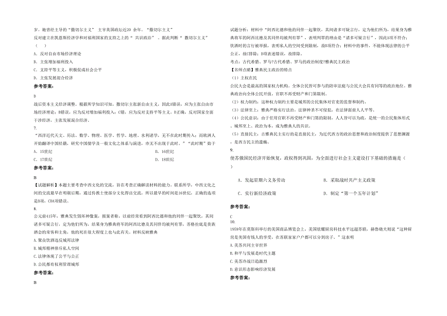 湖北省襄阳市市第一中学高三历史联考试卷含解析_第2页