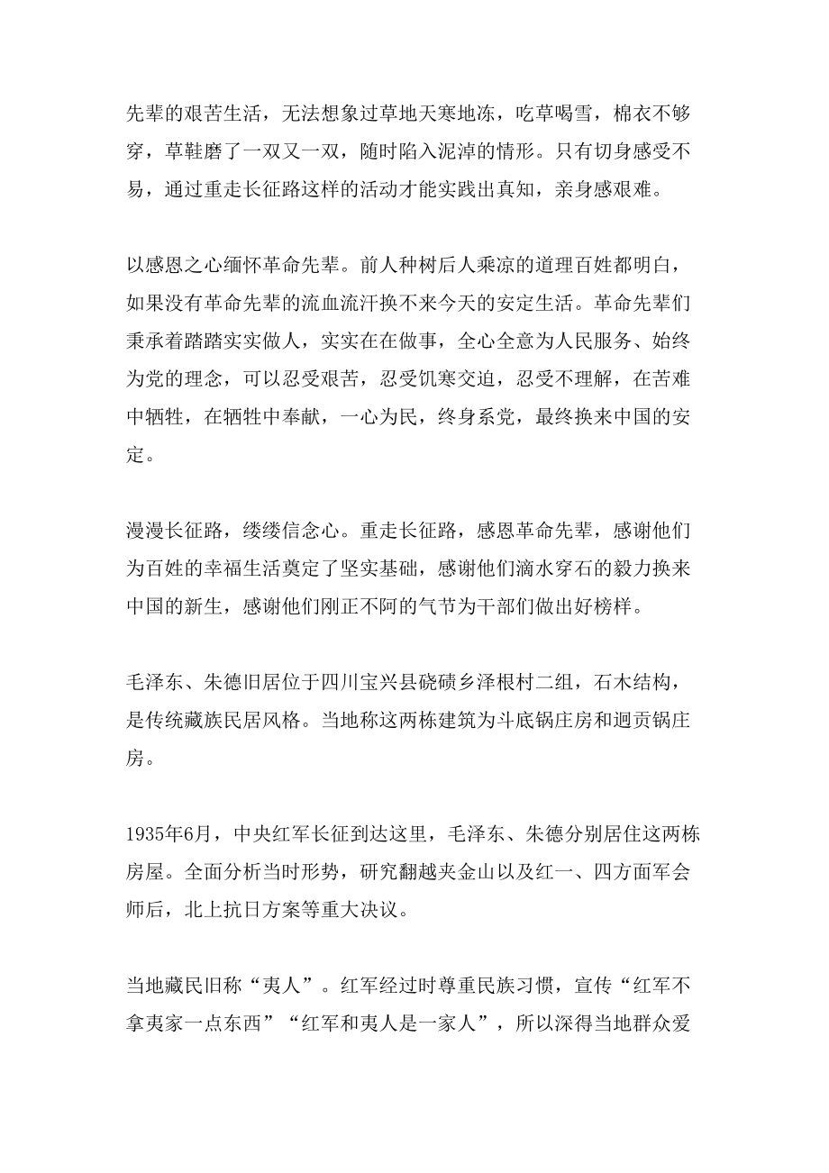 筑梦长征路心得体会XX_第2页