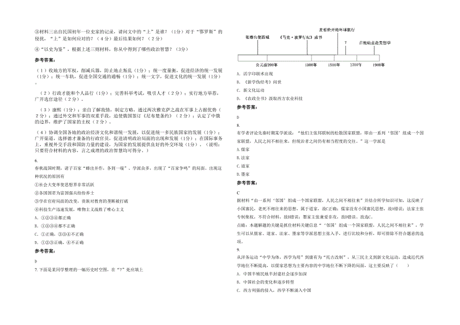 湖北省鄂州市谢埠中学2021年高二历史下学期期末试题含解析_第2页