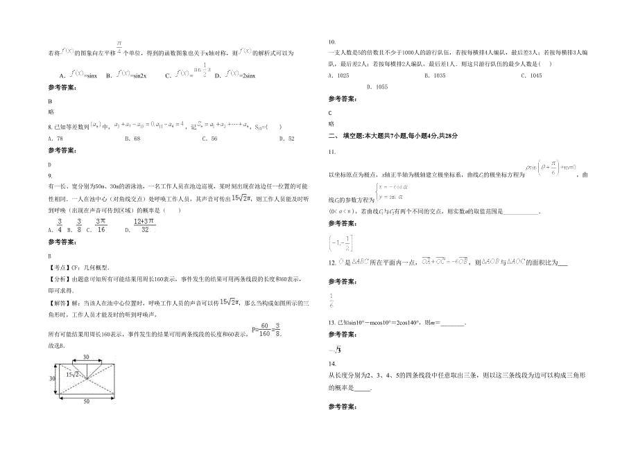 湖北省随州市桃园中学2020年高三数学文联考试卷含解析_第2页