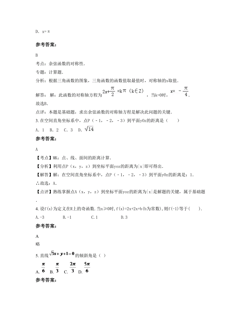 2019-2020学年江苏省无锡市侨谊实验中学高一数学理上学期期末试题含解析_第2页