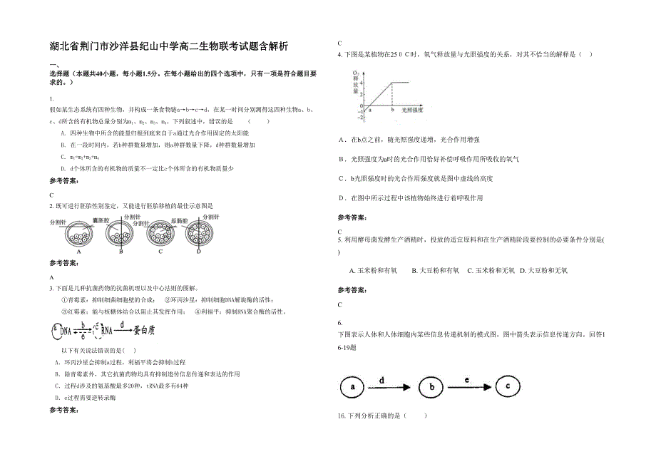 湖北省荆门市沙洋县纪山中学高二生物联考试题含解析_第1页