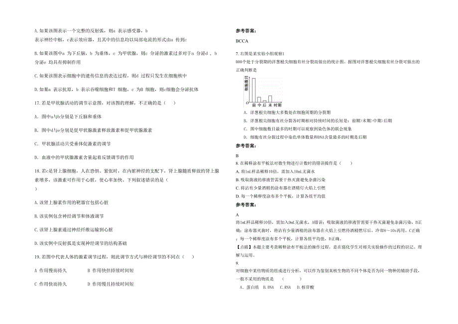 湖北省荆门市沙洋县纪山中学高二生物联考试题含解析_第2页