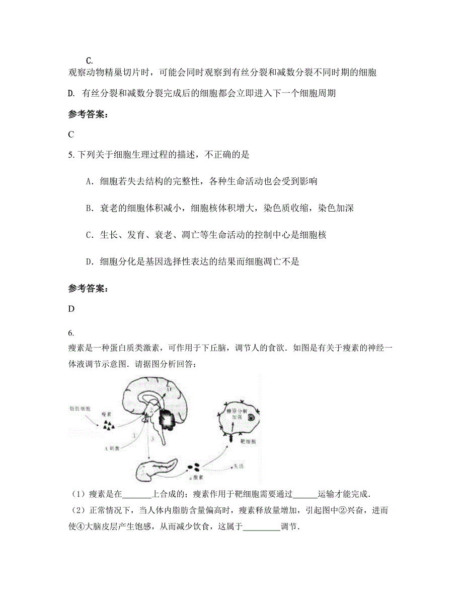 广东省汕尾市陆河县上护中学2020-2021学年高三生物期末试题含解析_第3页