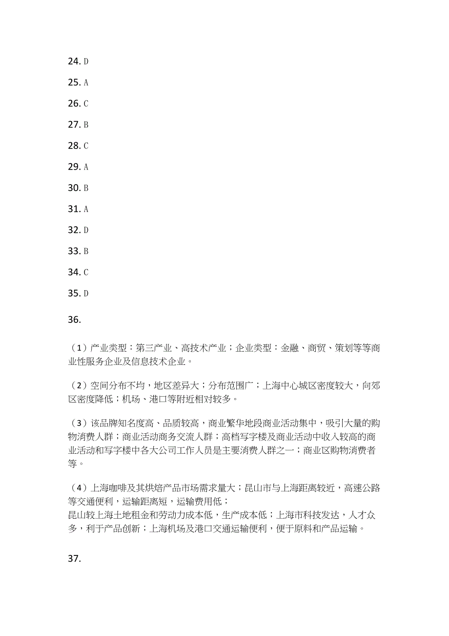 2021年甘肃高考文综试题答案（word版）_第2页