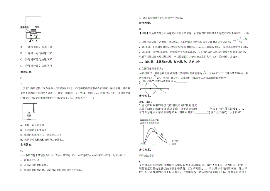 湖北省随州市封江乡中学2020-2021学年高三物理期末试题含解析_第2页