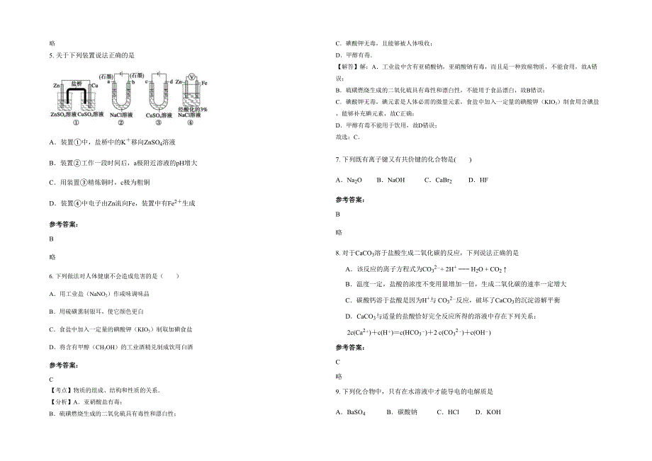 湖北省襄阳市枣阳第六中学高二化学模拟试题含解析_第2页