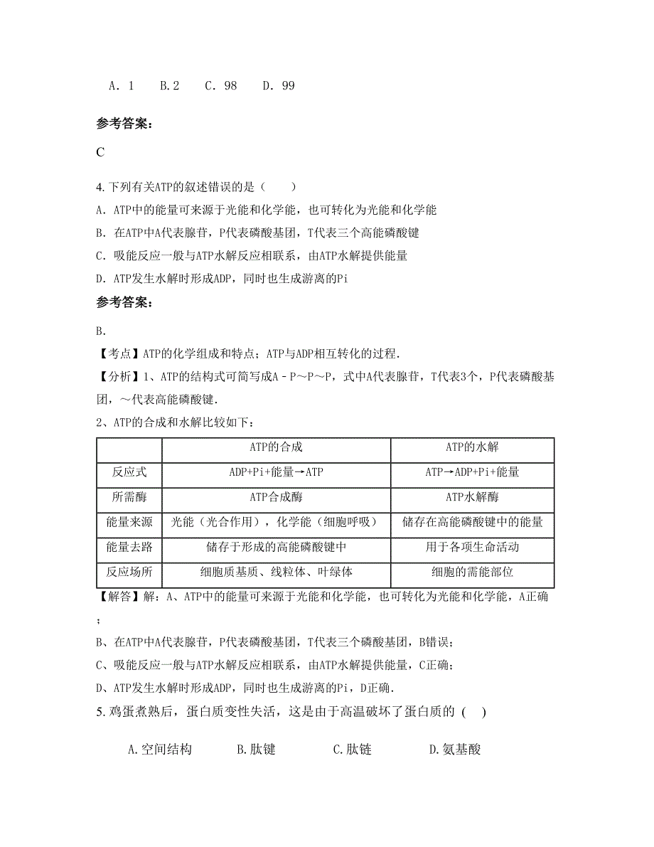 四川省德阳市和新中学2020-2021学年高一生物测试题含解析_第2页