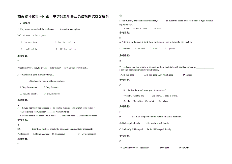 湖南省怀化市麻阳第一中学2021年高三英语模拟试题含解析_第1页