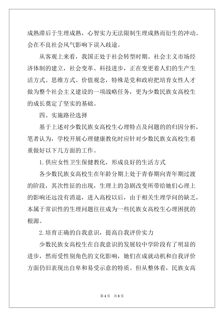 少数民族女大学生的心理问题及对策_第4页