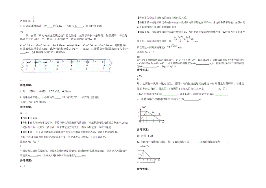 湖北省襄阳市南漳县第二中学2020年高一物理模拟试卷含解析_第2页