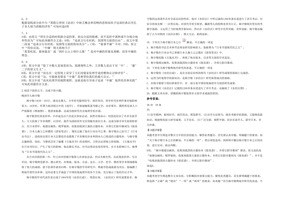 湖北省黄冈市方家咀乡初级中学高三语文下学期期末试卷含解析_第2页