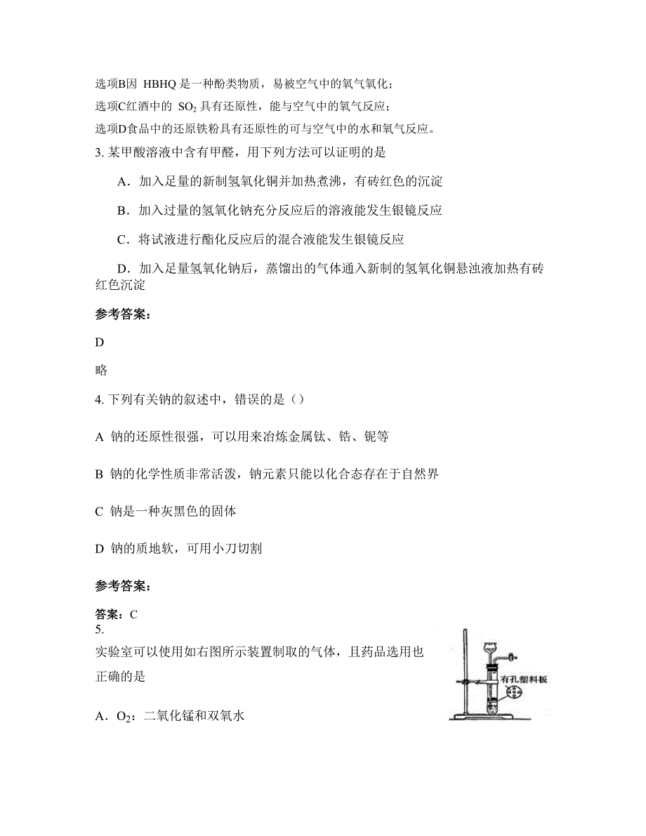 北京王府学校2020-2021学年高三化学联考试卷含解析_第2页